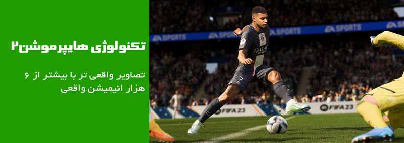 خرید سی دی کی فیفا 23 ایکس باکس وان ایکس اس و استیم به صورت کاملا قانونی، ارزان قیمت با درگاه اینترنتی و نماد اعتماد و آموزش استفاده