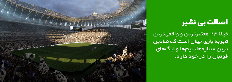 خرید سی دی کی فیفا 23 ایکس باکس وان ایکس اس و استیم به صورت کاملا قانونی، ارزان قیمت با درگاه اینترنتی و نماد اعتماد و آموزش استفاده